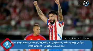 خيتافي يوضح: النصر السعودي لم يتقدم بعرض رسمي لضم أومار ألديرتي نجم منتخب باراغواي – 29 يوليو 2025